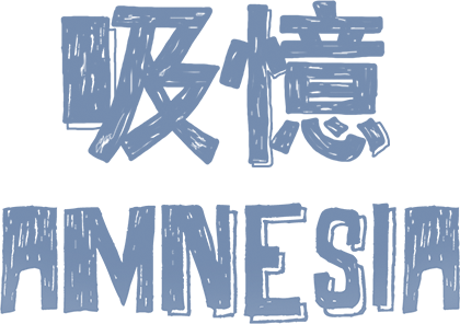 M01 吸憶 Amnesia