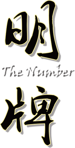 M03 明牌